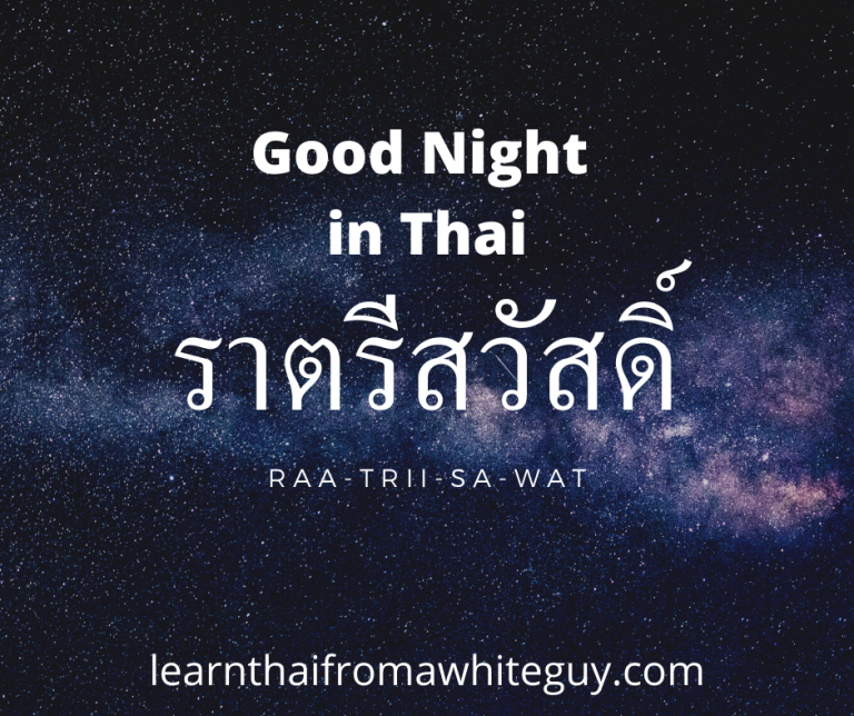 How To Say Good Night In Thai